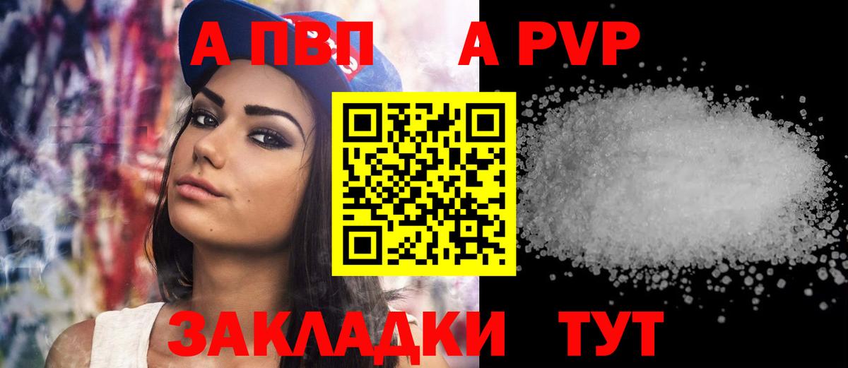 Альфа ПВП крисы CK Черкесск