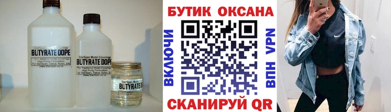 купить закладку  Черкесск  Бутират оксана 