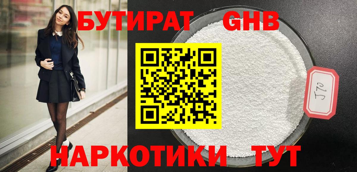 БУТИРАТ BDO  Вход с VPN  Черкесск 