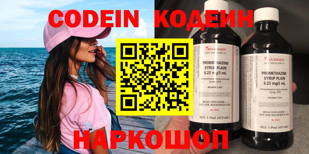 Codein Purple Drank  Вход с VPN  Черкесск 