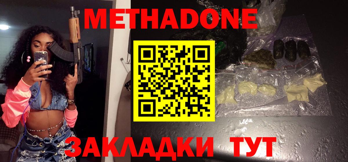 МЕТАДОН VHQ  Вход с VPN  МЕТАДОН белоснежный  Черкесск 